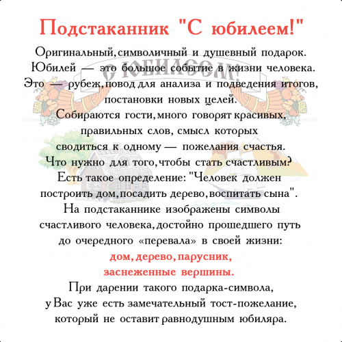 Набор для чая "55 лет" (3 пр.) карт.футляр, хруст.стакан (медальон "55 лет"+лазерная гравировка), ложка-нерж.грав. фото 5